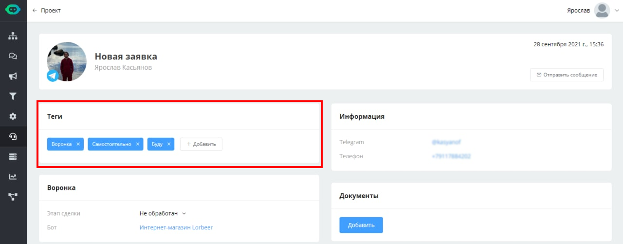 crm бот